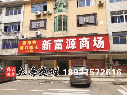 门店招牌