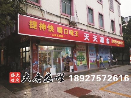 门店招牌