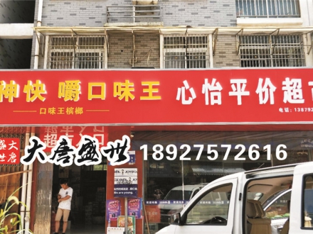 门店招牌