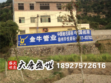刷墙广告