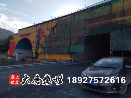 墙体彩绘